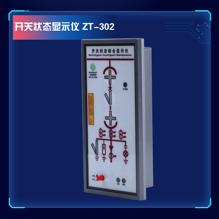 MS.ZT-302开关状态指示仪 温湿度控制