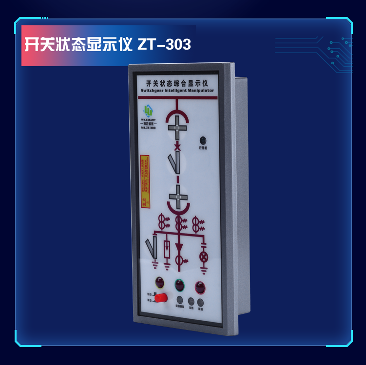 MS.ZT-303开关状态指示仪 高压带电温湿度控制